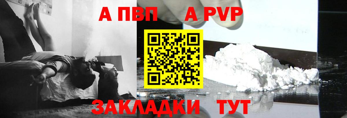 A-PVP VHQ Рязань