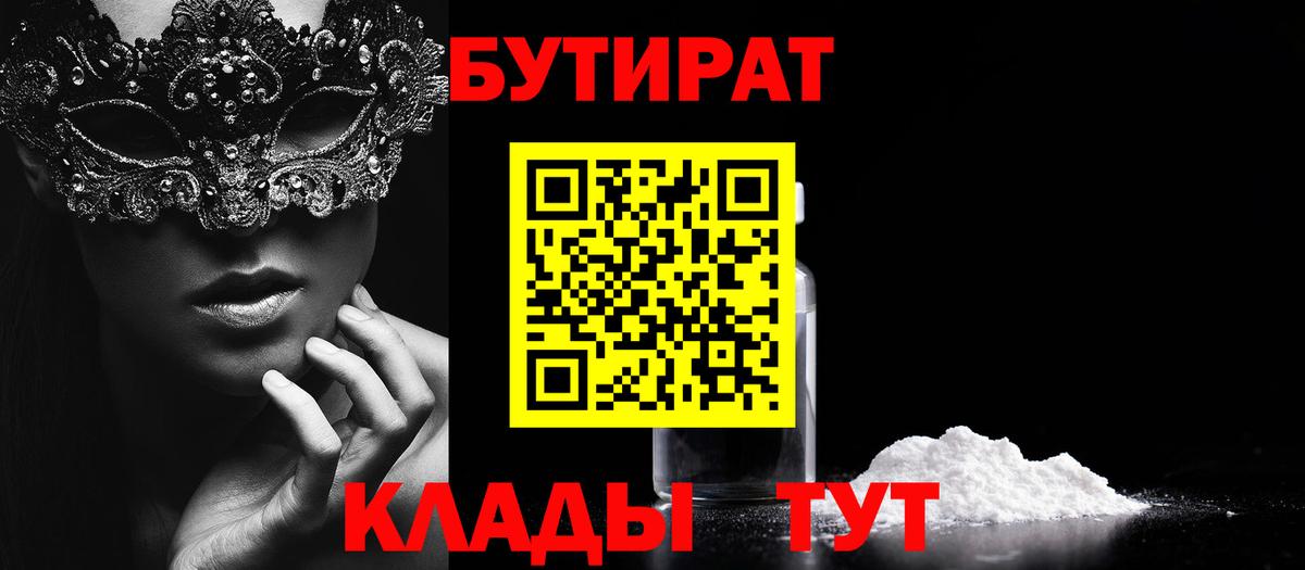 Бутират 1.4BDO  БУТИРАТ  Рязань 