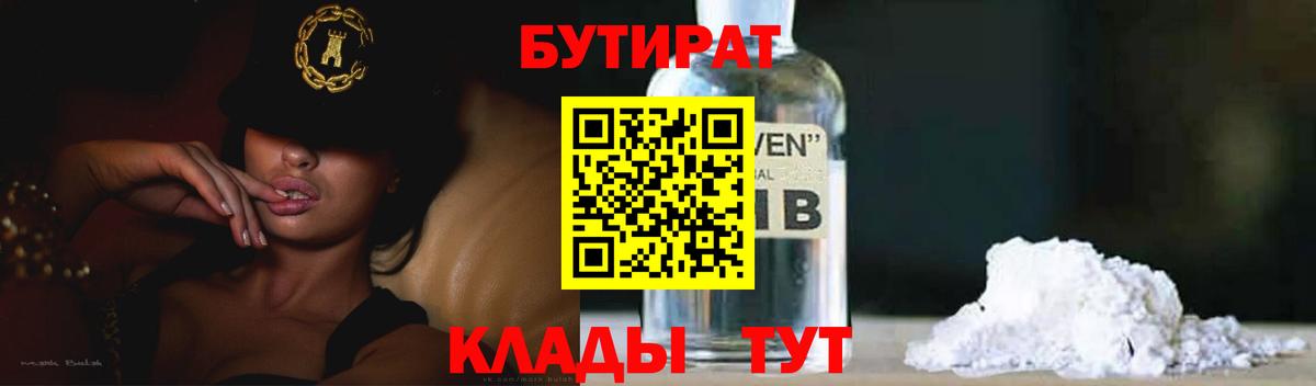 Бутират оксибутират  БУТИРАТ  Рязань  Вход с VPN 