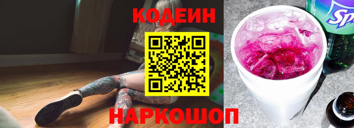 Рязань  Кодеин напиток Lean (лин)  Вход с VPN 