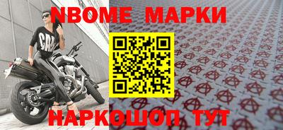 марки nbome Апшеронск