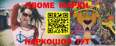 марки nbome Апшеронск