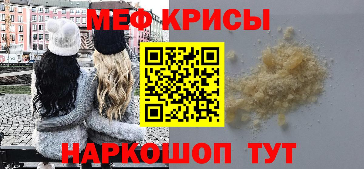 Меф мяу мяу кристаллы Рязань